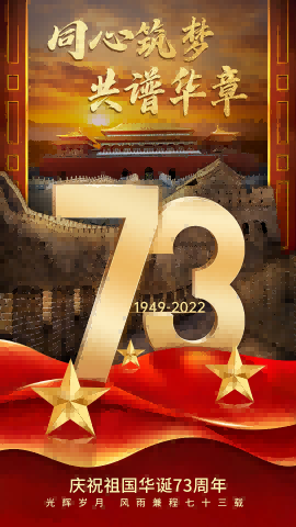 舉國(guó)歡慶——容海保險經紀有(yǒu)限公(gōng)司江蘇分(fēn)公(gōng)司祝國(guó)慶快樂！